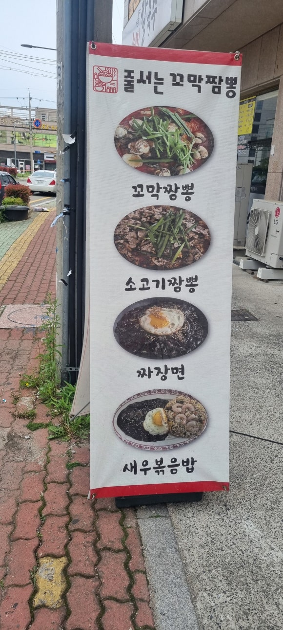 줄서는꼬막짬뽕 이미지