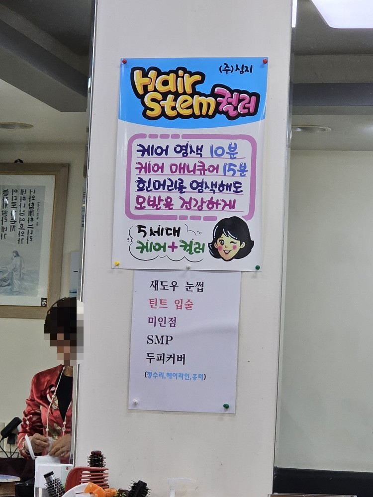 민들레미용실 이미지