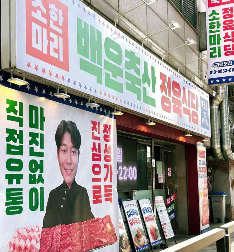 축산정육식당 이미지