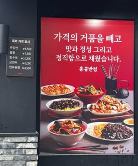 홍콩반점0410삼양동 이미지