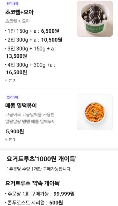 요거트루츠 이미지