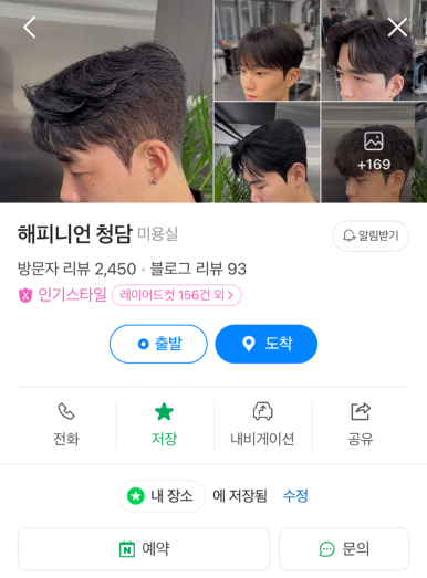 해피니언 청담점 이미지