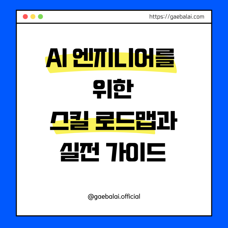엔지니어 소프트스킬