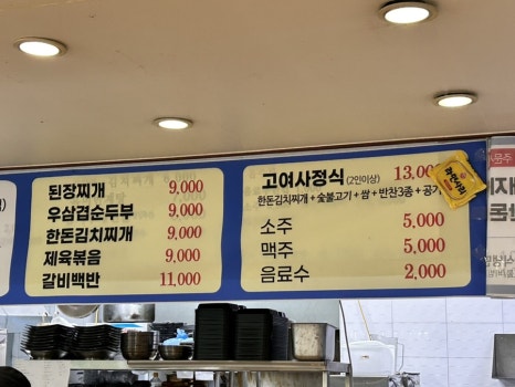 고여사갈비 이미지