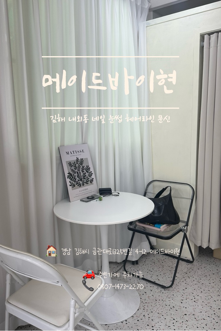 메이드바이현 이미지