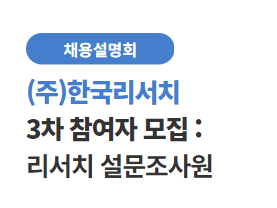 (주)한국리서치 이미지