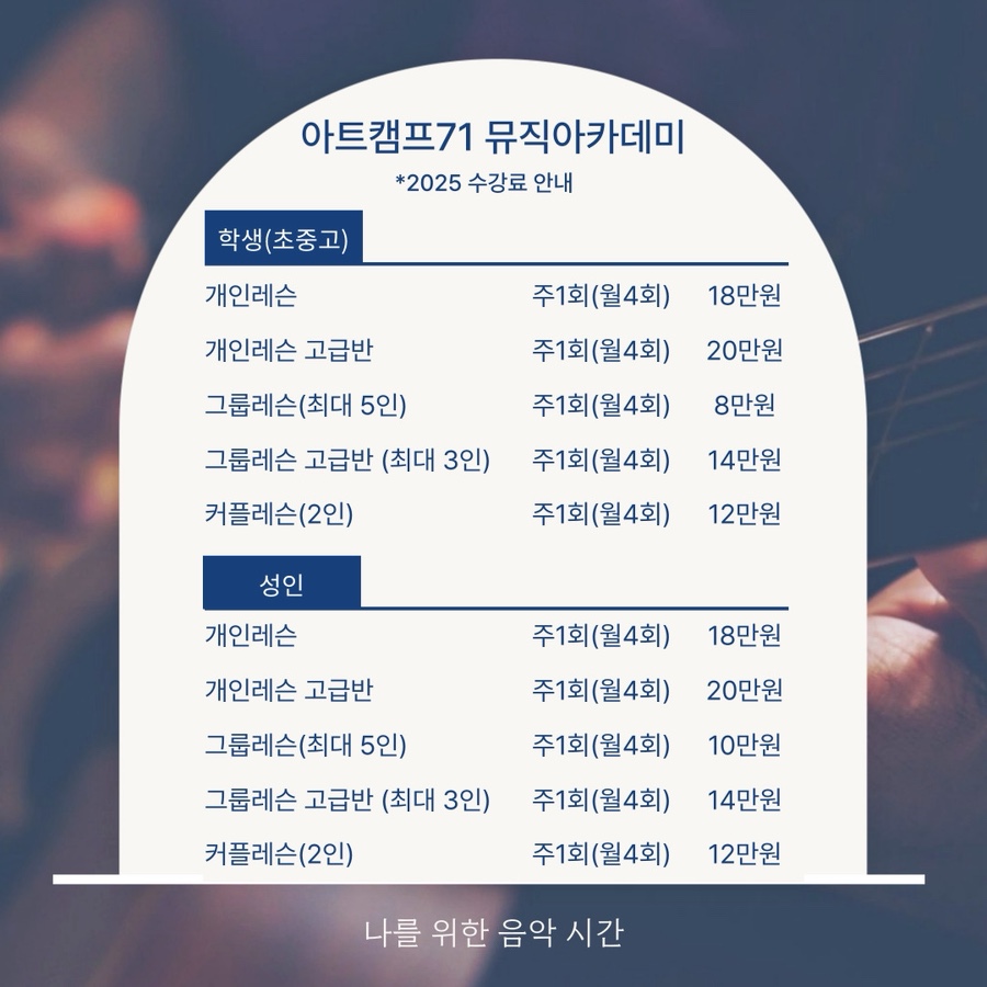 아트캠프71뮤직아카데미 이미지