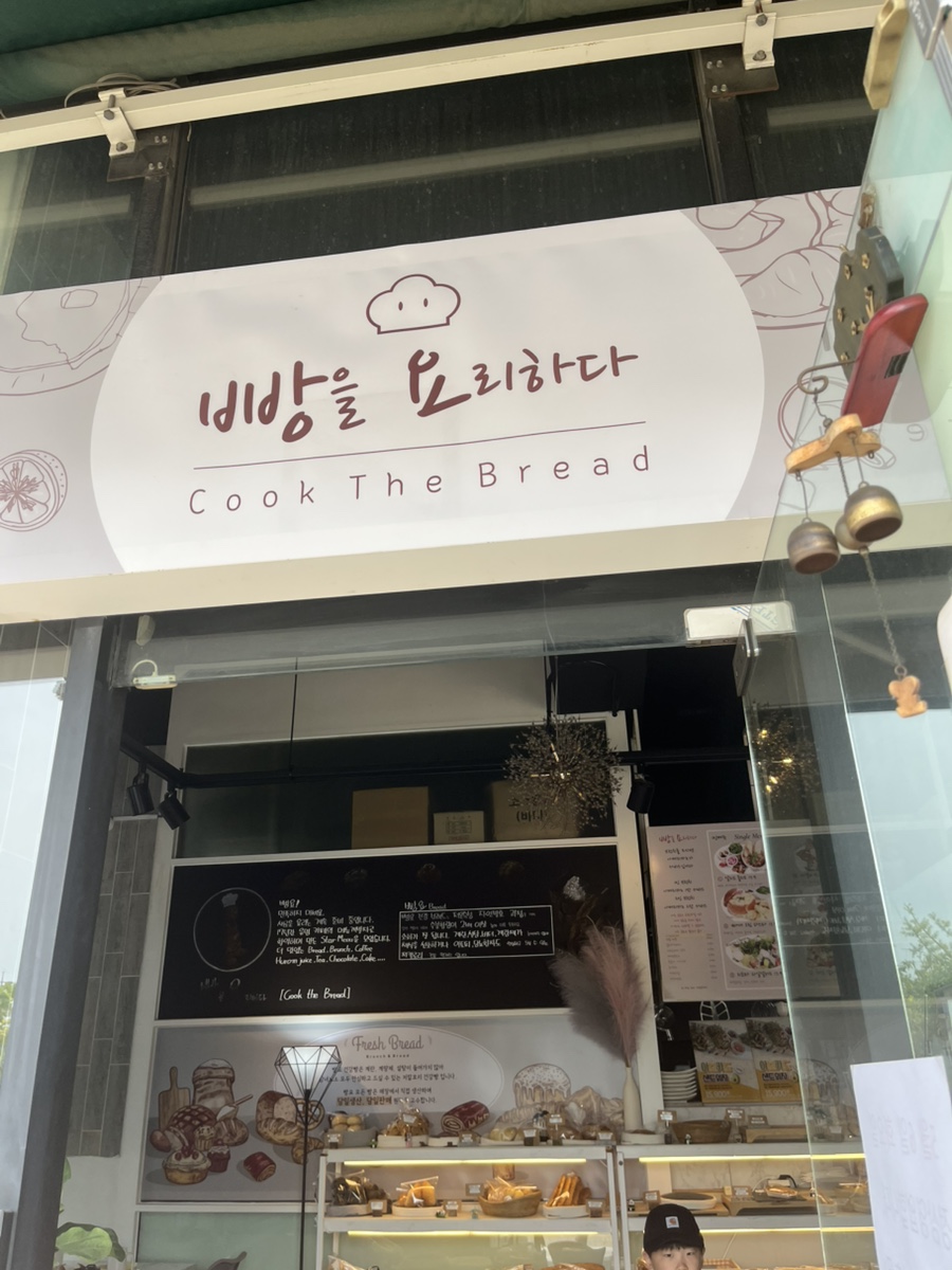 빵을요리하다 이미지