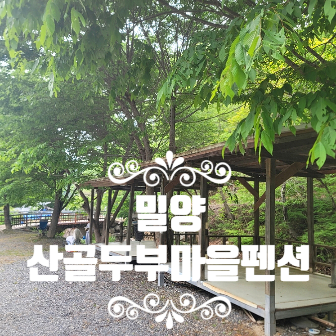 산골두부마을펜션 이미지