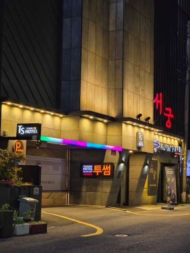 투썸모텔 이미지