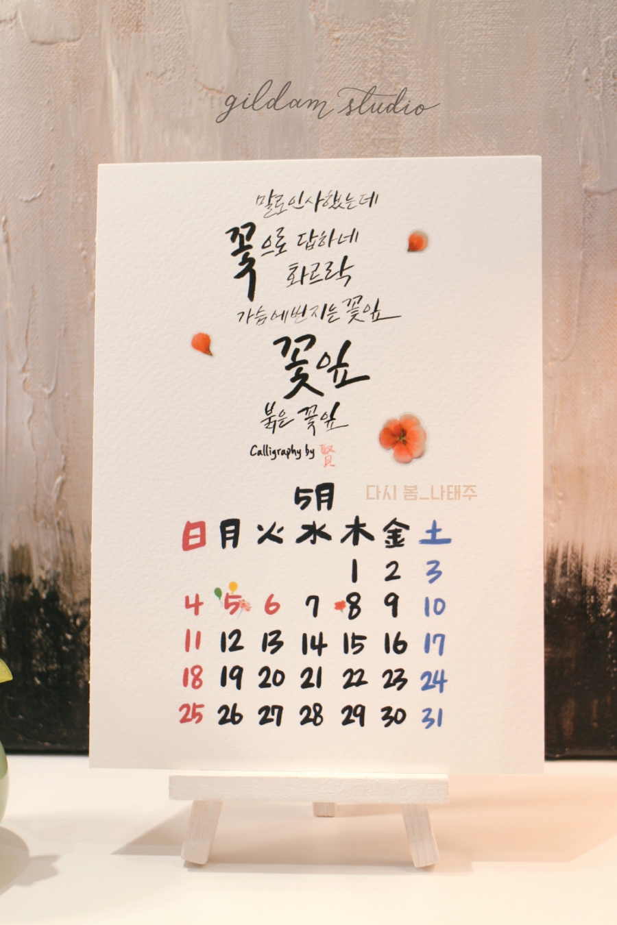다시봄캘리 이미지