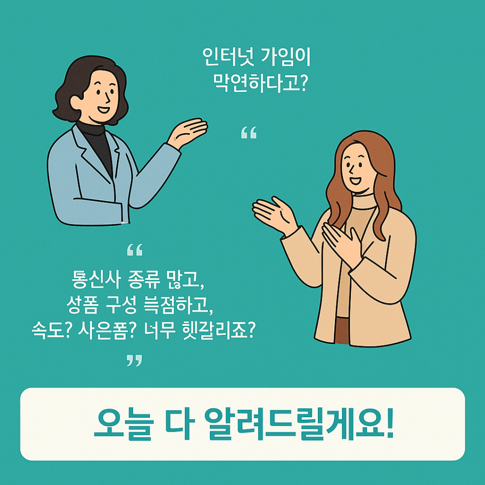 속도, 안정성, 그리고 혜택까지! KT 인터넷이 당근케어에서 이미지 8