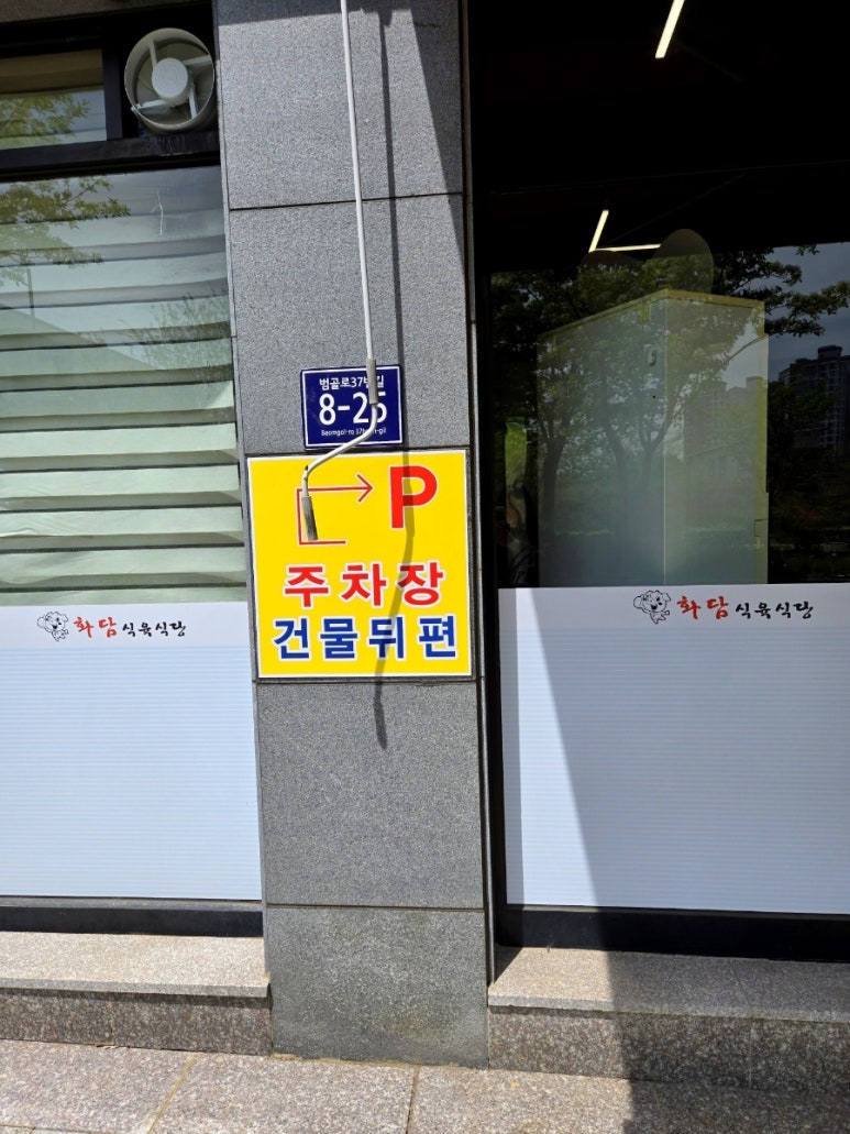화담식육식당 이미지