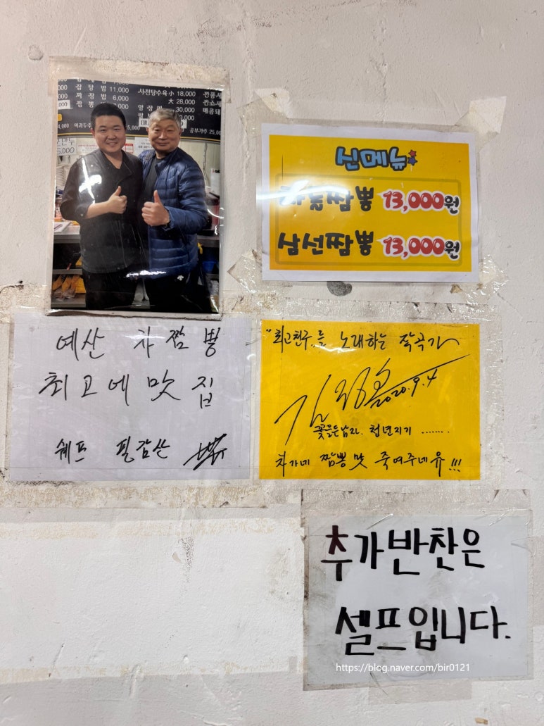 차가네짬뽕 이미지