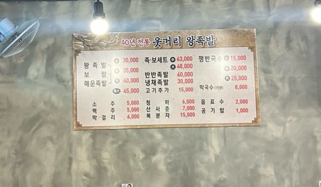 웃거리왕족발 이미지