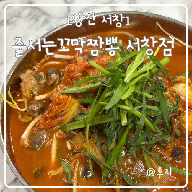 줄서는꼬막짬뽕 이미지
