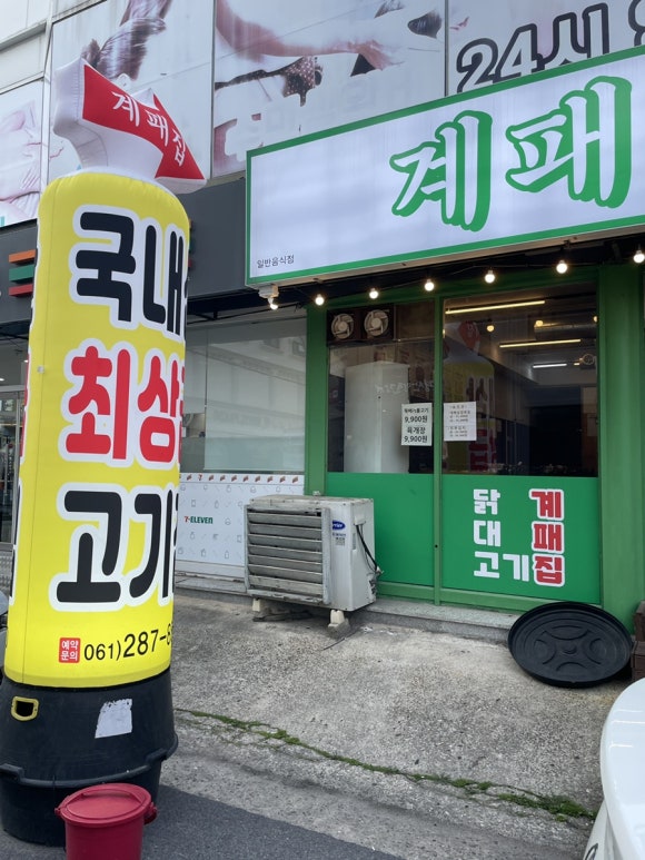 계패집 이미지