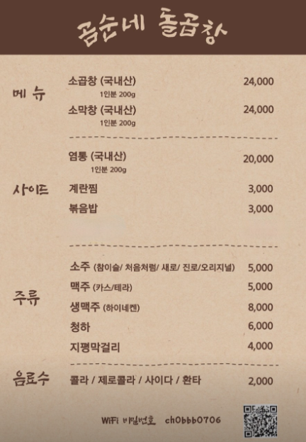 곰순네돌곱창 이미지