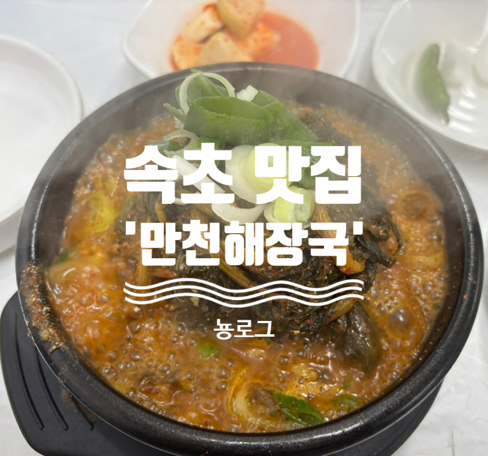 만천뼈해장국 이미지