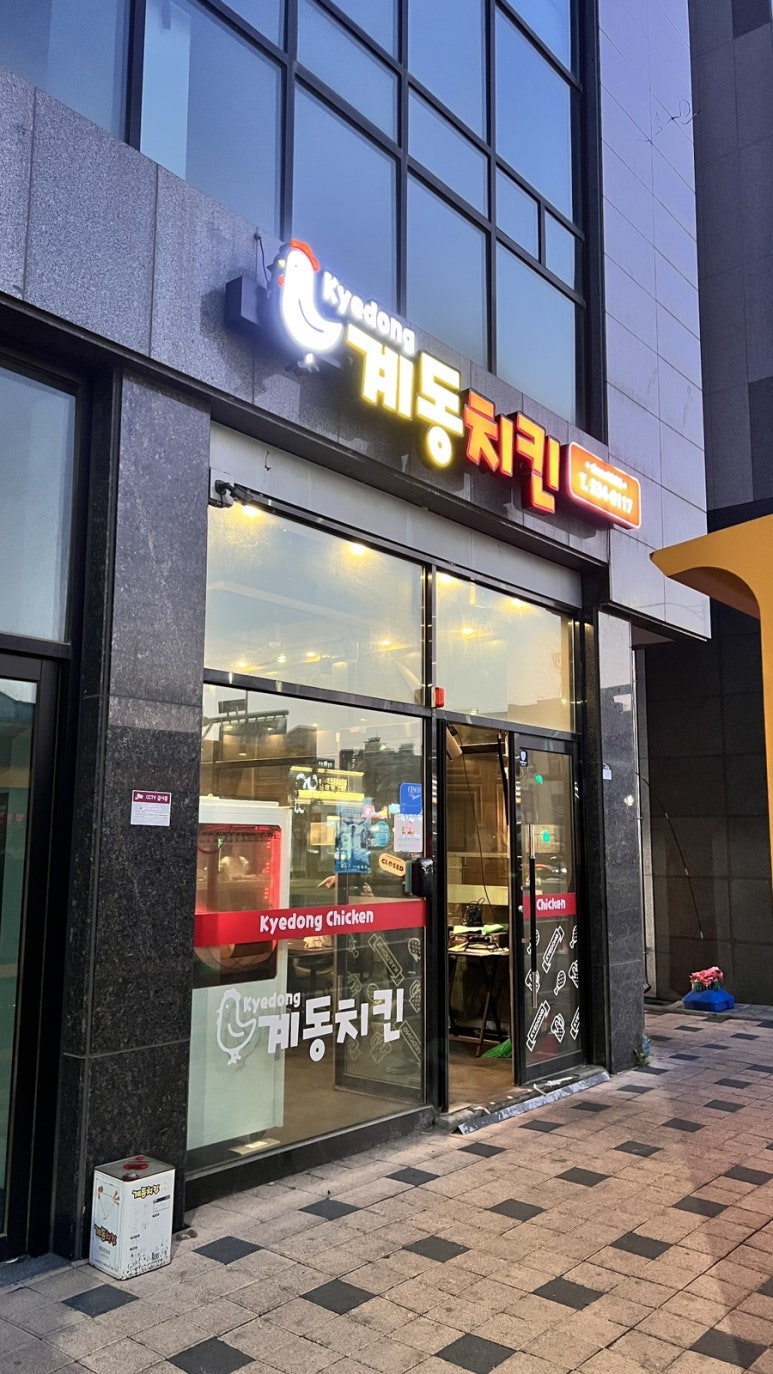 계동치킨아산배방점 이미지
