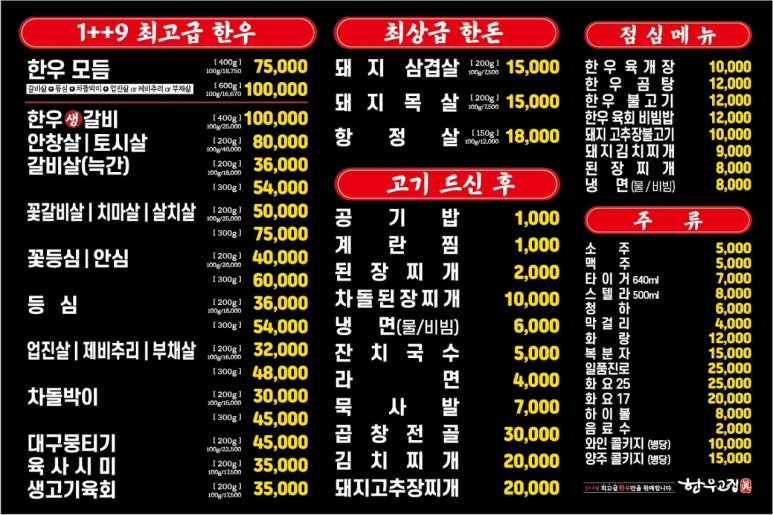 한우고집진 이미지