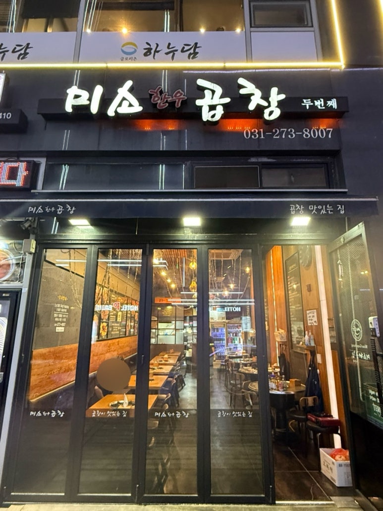 미소곱창3 이미지