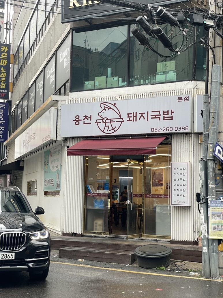 용천돼지국밥 이미지