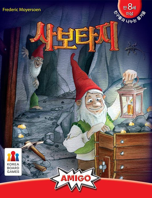 사보타지 이미지