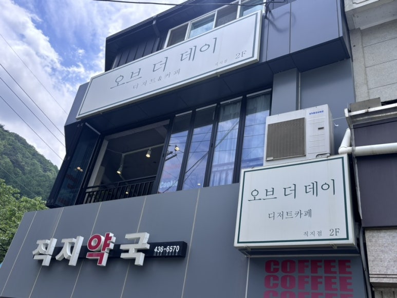 오브더데이직지점 이미지