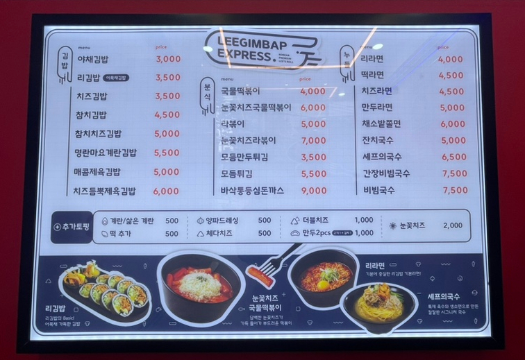 리김밥 숭실대점 이미지