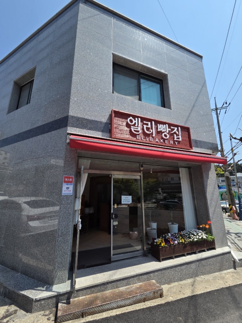 엘리빵집 이미지