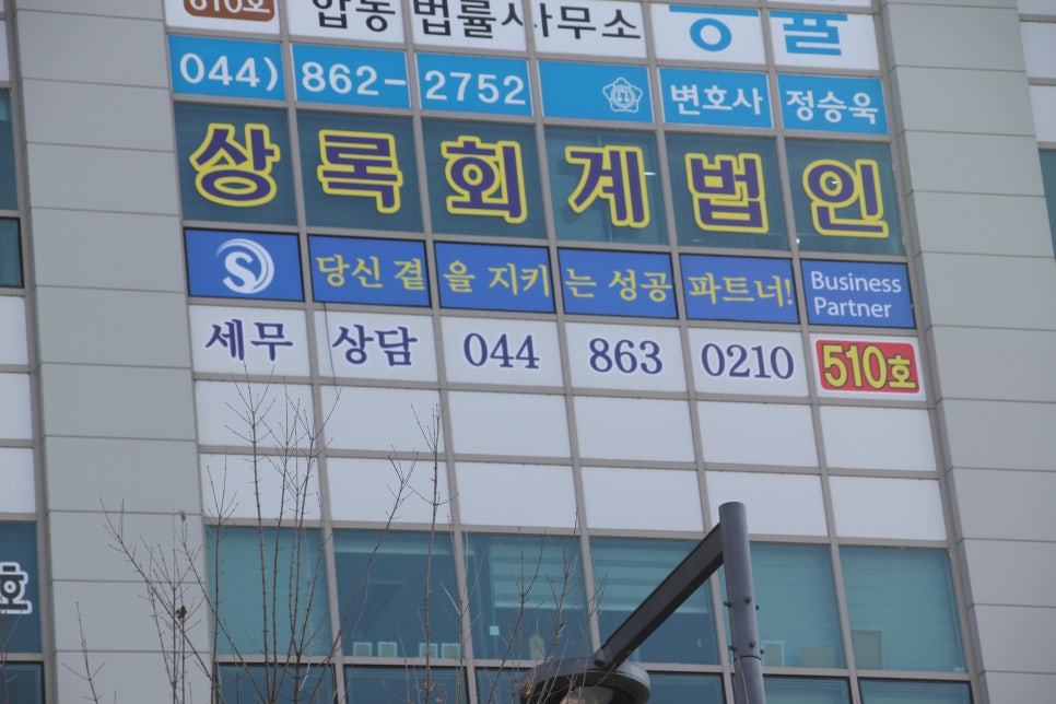 세종세무법인 이미지