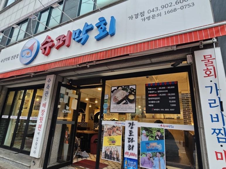 슈퍼막회 이미지