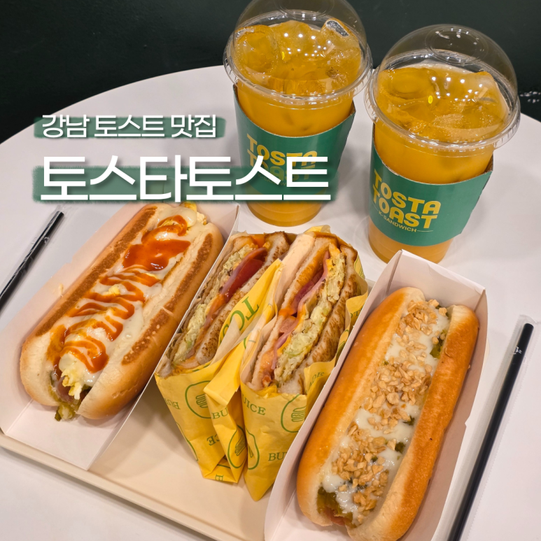 토스타토스트 이미지