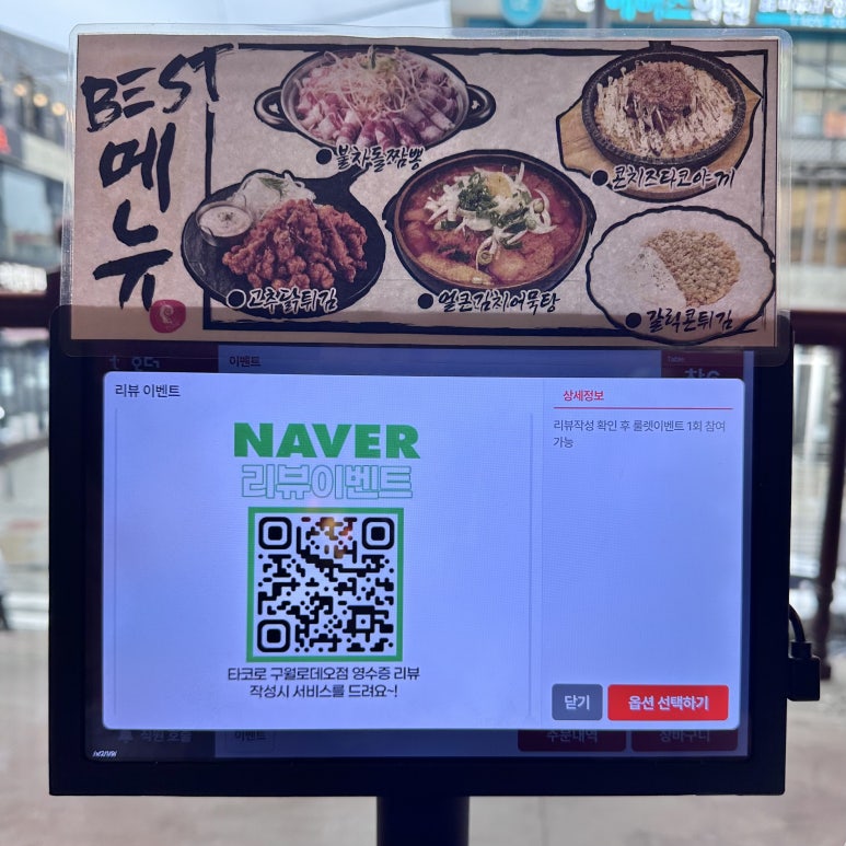 타코로 구월로데오점 이미지
