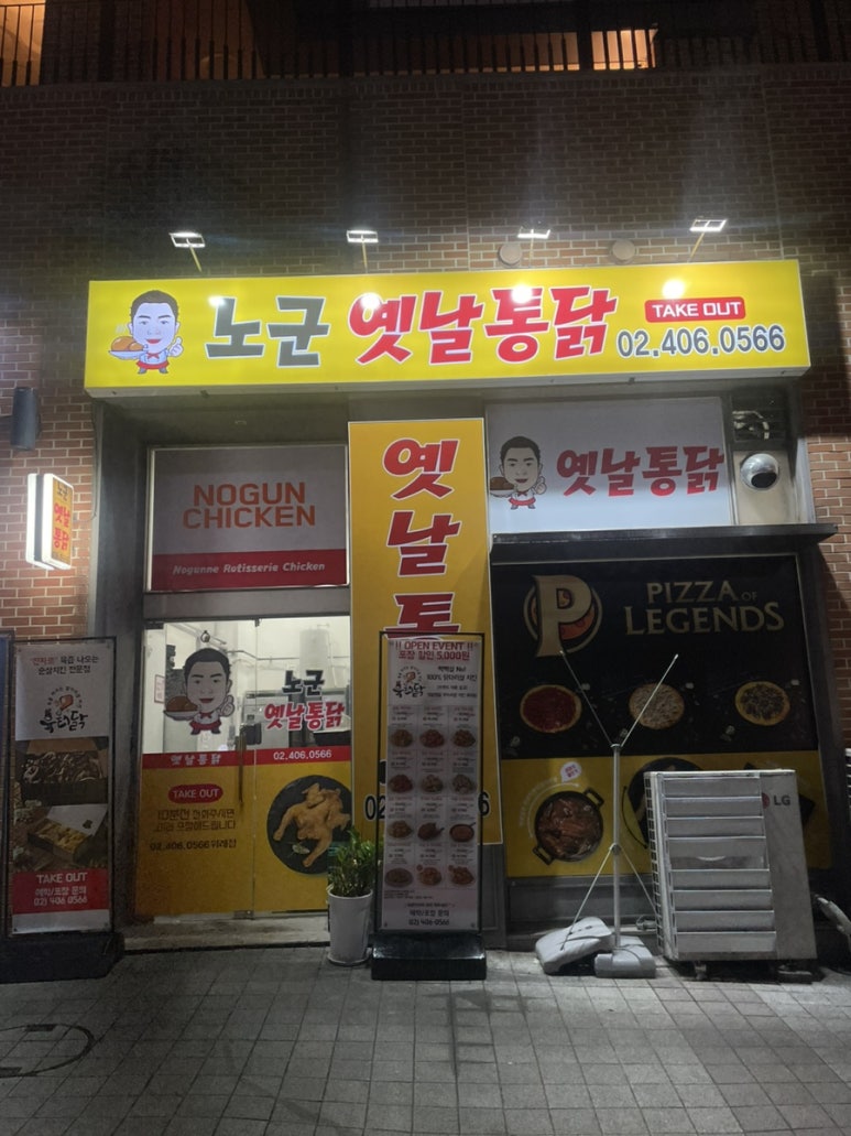 노군옛날통닭 이미지