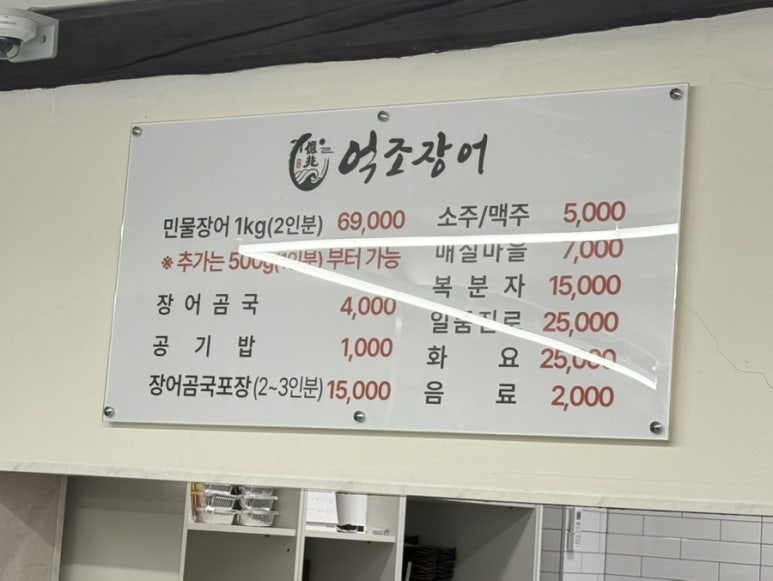 억조민물장어 이미지