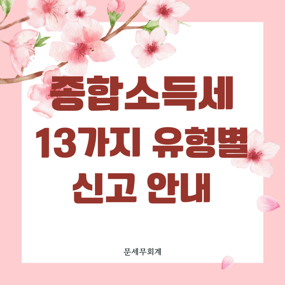 문세무회계 이미지