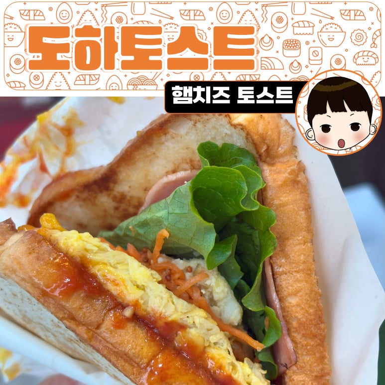 도하 토스트 이미지