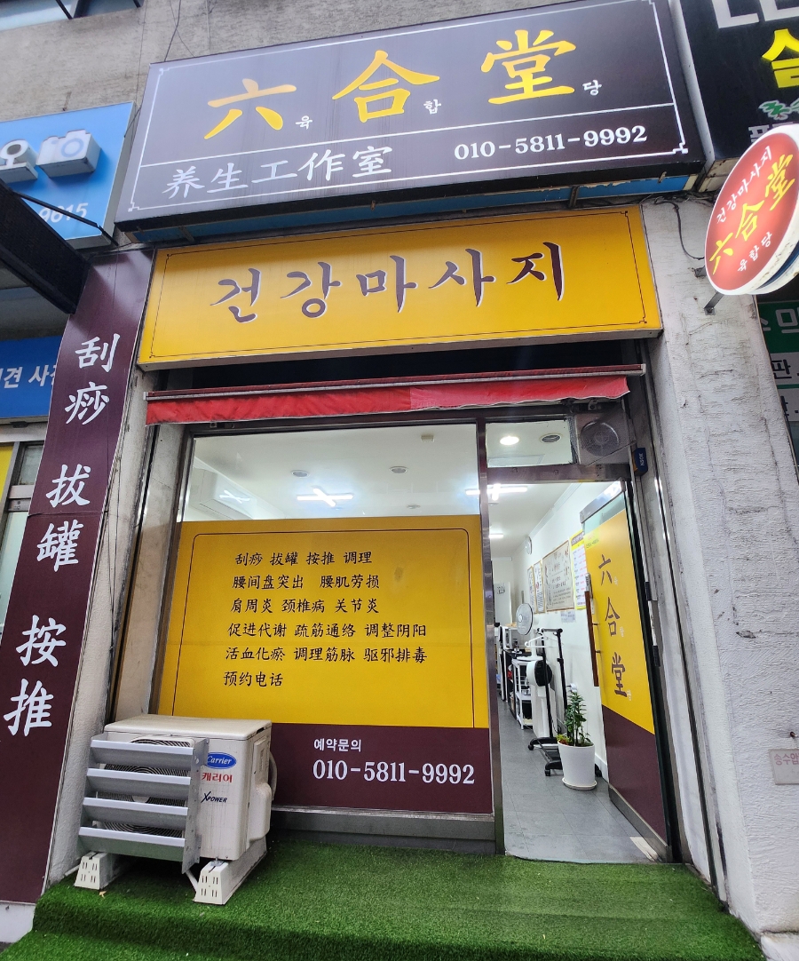 육합당 이미지