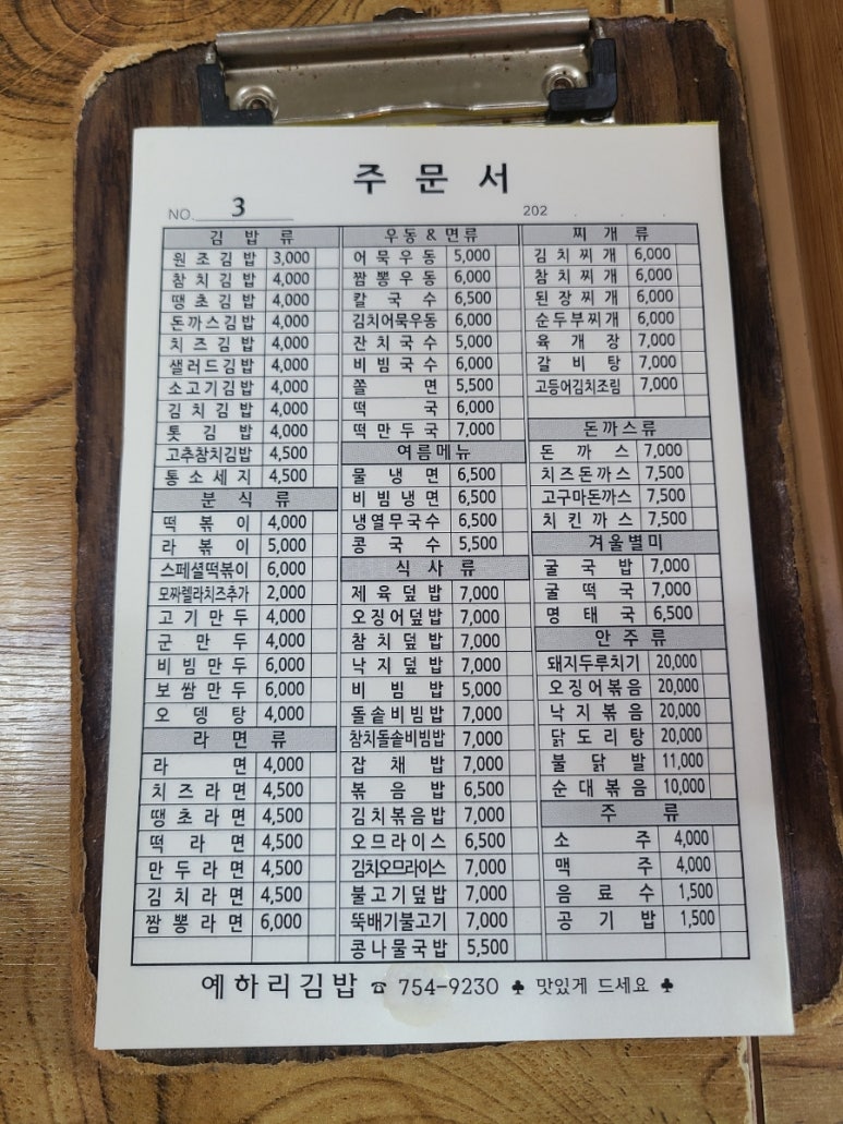 예하리김밥 이미지