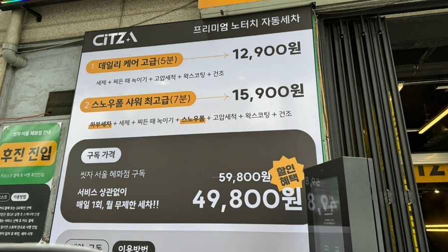 혜화세차장 이미지