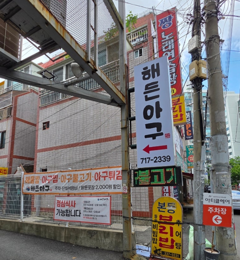 해든아구 사진 4