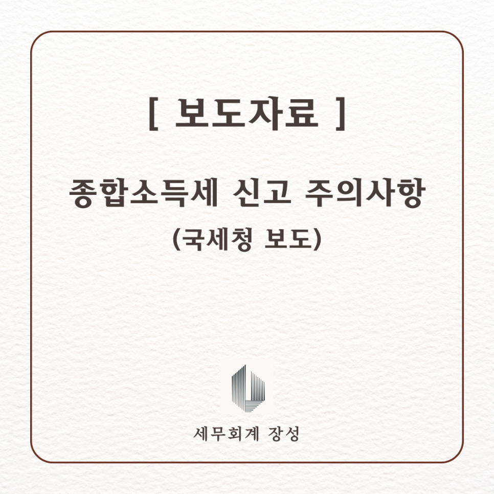 세무회계장성 이미지