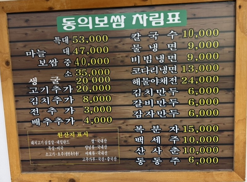 동의보쌈칼국수냉면 이미지