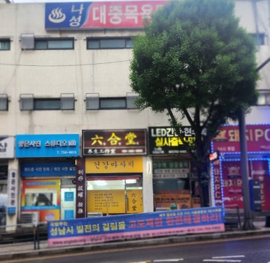 육합당 이미지