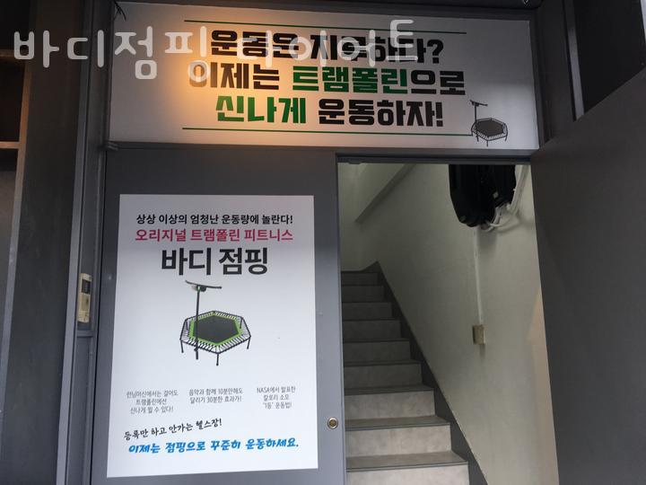 바디점핑다이어트 이미지