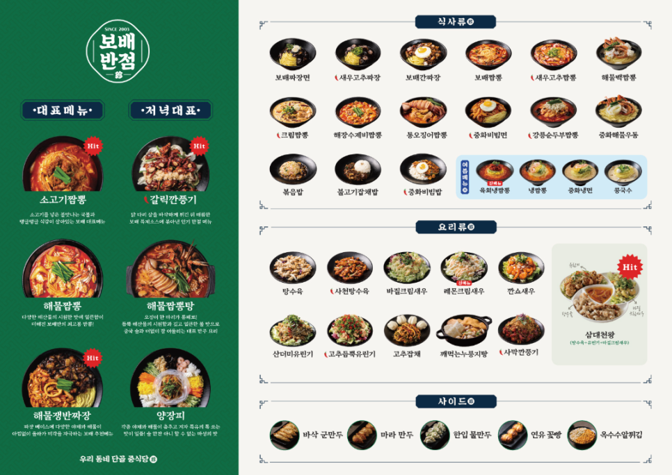보배반점별내 이미지