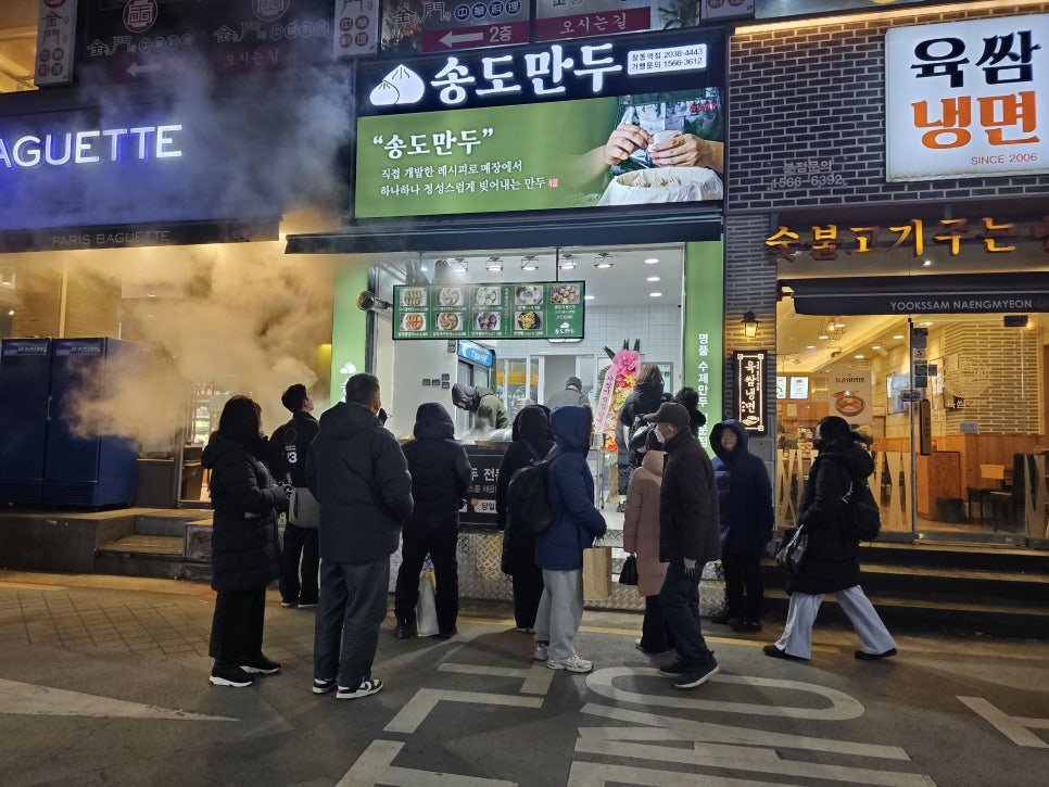 송도만두 이미지
