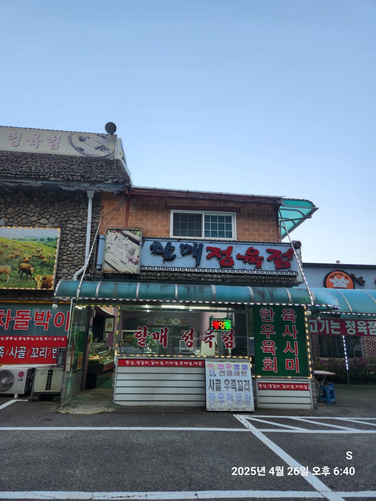 복수한우 정육점 이미지